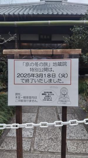 本日終了「京の冬の旅」 - 椿寺だより