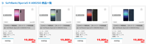 [爆売白ロム在庫再び]Xperia 5 II未使用品19800円-イオシス1000台入荷 - 白ロム中古スマホ購入・節約法