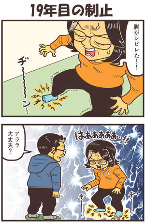 19年目の制止 - 戯画漫録