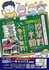 進学＆個別指導ビーキャンパス - 春期講習が始まっています