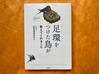 昼寝亭日乗　本か猫か食い物 - 足環をつけた鳥たち