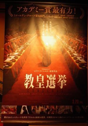 映画「教皇選挙」 - 影はますます長くなる