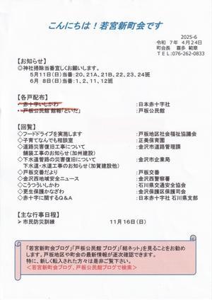 「こんにちは！若宮新町会です」25年6号を発行 - 若宮新町会ブログ