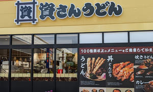 肉ごぼう天うどんミニしあわせセット - こまち日和