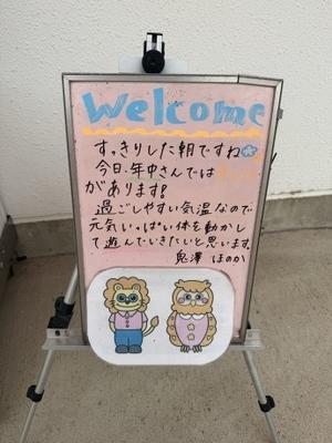 今朝の玄関 - 笠間市 ともべ幼稚園　ひろばの裏庭＜笠間市（旧友部町）＞