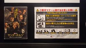 『サンダーボルツ*』ユナイテッド・シネマ アクアシティお台場 4DXレビュー - 地雷ふんたー