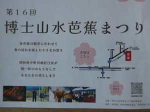 明日は博士山水芭蕉まつり - 〒9680214福島県昭和村大芦字中組1854：ファーマーズカフェ大芦家
