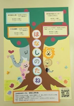 ☆令和7年度のおしらせ☆ - よみきかせサークル～はなしのたね～