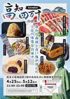**いろいろ日記** - 高知四万十物産展阪急梅田店♪