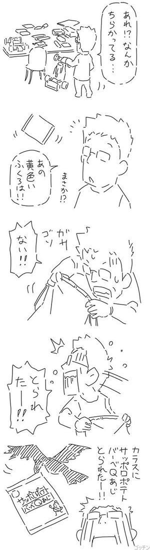 黒いヤツに盗られたー!! - ゴッチン堂