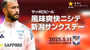 浦和に勝って歴史を変えよう - 熱烈的アルビレックス NEXT STAGE