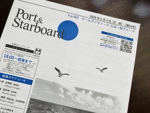クルーズ旅行で日本一周して来ました　<準備> - 蒼穹