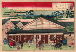 越前屋菱五の錦絵 - あなたの知らない過去の酒田 (Forgotten Old Sakata)