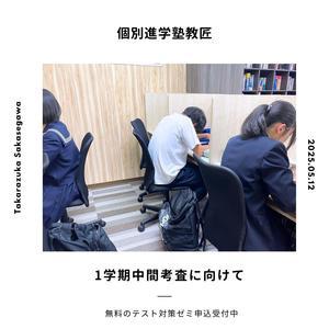 1学期中間考査に向けて② - 教匠ブログ