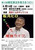 【６月１４日から】｢戦争反対｣｢改憲反対｣など当面のイベント・アクション予定 … 東海3県 - 安倍内閣の暴走を止めよう共同行動