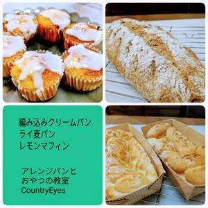Country Eyes cone*ruおうちごパンとおやつのこと