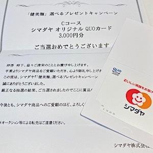 3000円?! - 貯金2500万円を目指すブログ