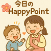笠間市 ともべ幼稚園　ひろばの裏庭＜笠間市（旧友部町）＞ - 6月23日のHappy Point