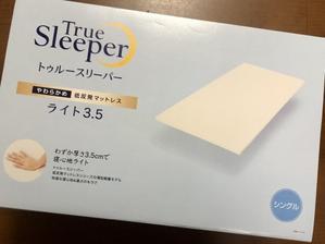 コストコ☆トゥルースリーパー ライト３.５ - 子連れハワイ旅行Blog**