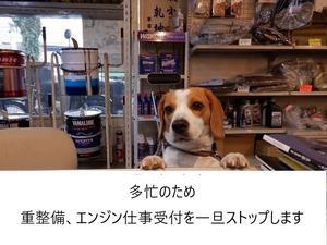 重整備エンジン仕事の受付を一旦ストップします。 - モーターヘッド　サイクルショップ