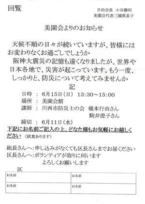 【令和7年6月15日開催】かわにし防災士の会講演のご案内 - 美園町自治会