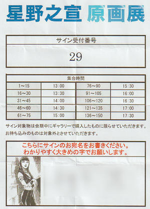2025.6/1星野之宣原画展　デビュー50周年　サイン会 - シュタイブ！