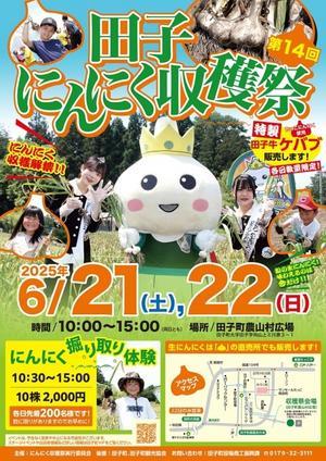 そろそろです。 - NPO法人田子を元気にする会