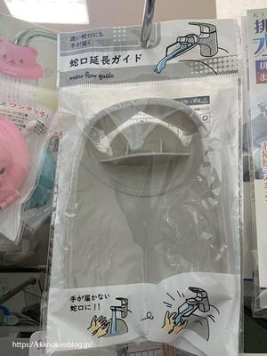 猫の水飲みにも良いのでは！？遠い蛇口にも届く 蛇口延長ガイド　100円均一（セリア） - ほんじつのトムさん