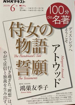 侍女の物語 - 獺祭亭日乗