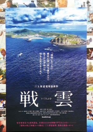 「戦雲」福井上映会…「今という歴史を背負う当事者に」 - 「親鸞さんと生きる」