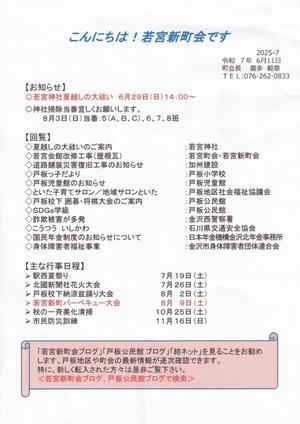 「こんにちは！若宮新町会です」25年8号を発行 - 若宮新町会ブログ