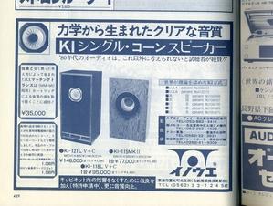 音が悪いぞ　イノウエスピーカー - オーディオの常識は非常識