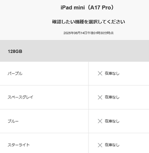 [争奪戦]SB iPad(A16)/iPad mini7特価祭り-容量別負担差と在庫状況 - 白ロム中古スマホ購入・節約法