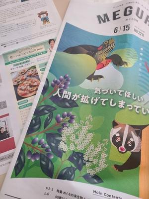 食品ロスを減らす！目黒区 - 食品ロス削減料理研究家ブログ行長万里 　日本全国　美味しい話