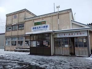 津軽鉄道　ストーブ列車 - ゆったり温泉旅