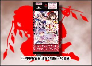 【BOX開封レビュー②箱目】百均の東方カード3弾:東方Project～東方紅魔郷～(通算21個目～40個目)【★アソート情報付き】 - BOB EXPO
