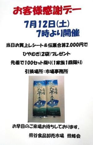 7月のお客様感謝デー  - 熊谷卸売市場ブログ