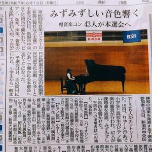 第６０回新潟県音楽コンクール予選結果 - コンチェルト２号感動の毎日