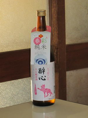 日本酒感想　　酔心　辛口純米酒 - 雑記。