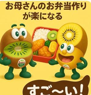 ゼスプリのCMから学ぶ① - 宝如徒然
