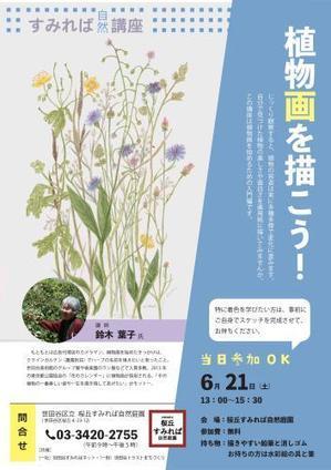 【6/21】植物画を描こう！を開催します - 桜丘すみれば自然庭園