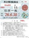 乗り物系株主優待券(ほか)の画像を紹介 - 非上場　富山地方鉄道の株主優待券(令和7年通期)