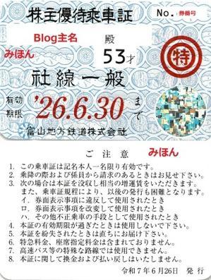 乗り物系株主優待券(ほか)の画像を紹介