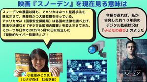小笠原みどりさんが語る　映画『スノーデン』を現在見る意味とは - 秘密法と共謀罪に反対する愛知の会
