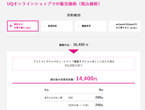 新機種Reno13AはUQが安い！いきなりMNP一括14,400円 - 白ロム中古スマホ購入・節約法