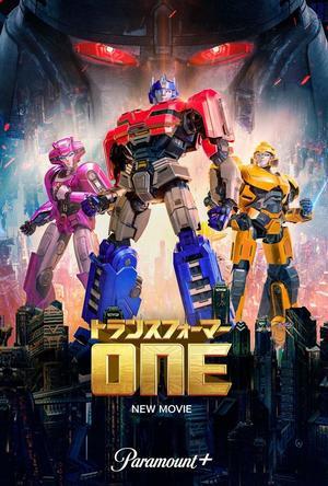 映画レビュー「トランスフォーマー／ONE」 - mirainoid