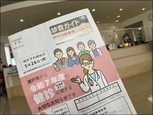 平成7年度　検診は必要　さぼりません。 - 元気ばばの青春日記　気持ちだけは２０歳　⑥