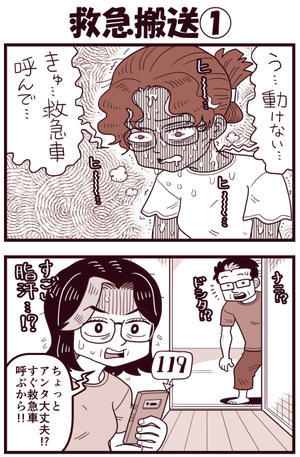 救急搬送① - 戯画漫録