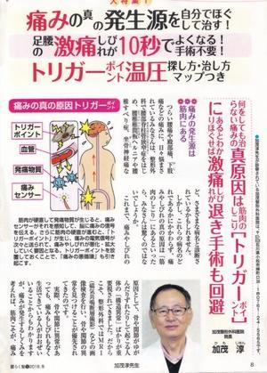 慢性痛のほとんどは筋痛で自分で治療できます - 心療整形外科