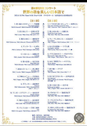 日本訳詩家協会コンサート「第48回世界の歌を美しい日本語で」終了 - 涙のシャンソン日記